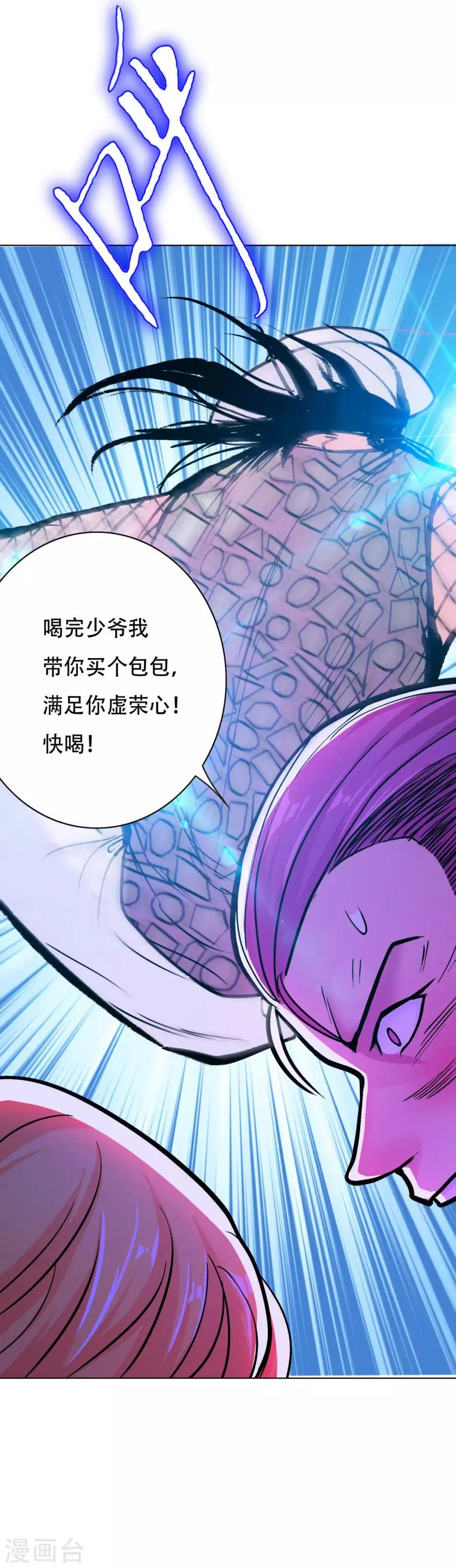 第94话 全面压制 第5页