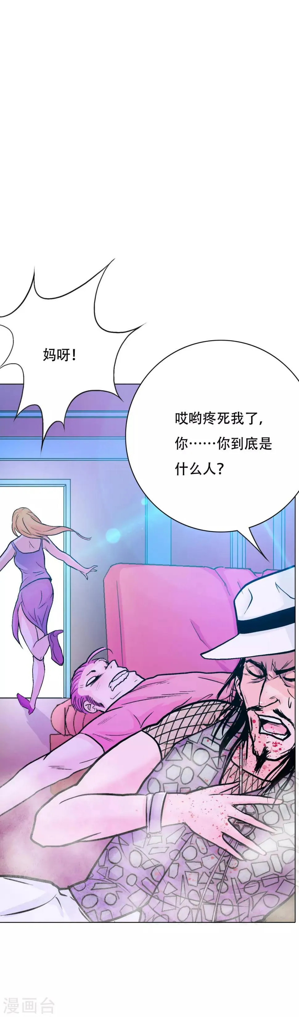 第94话 全面压制 第7页