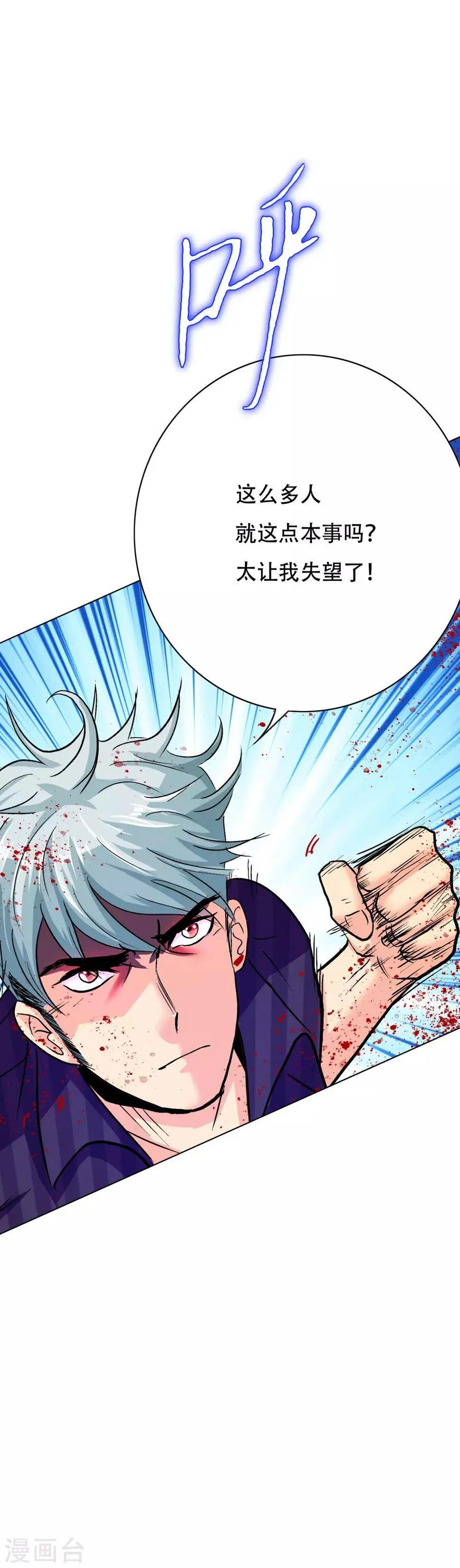 第94话 全面压制 第20页