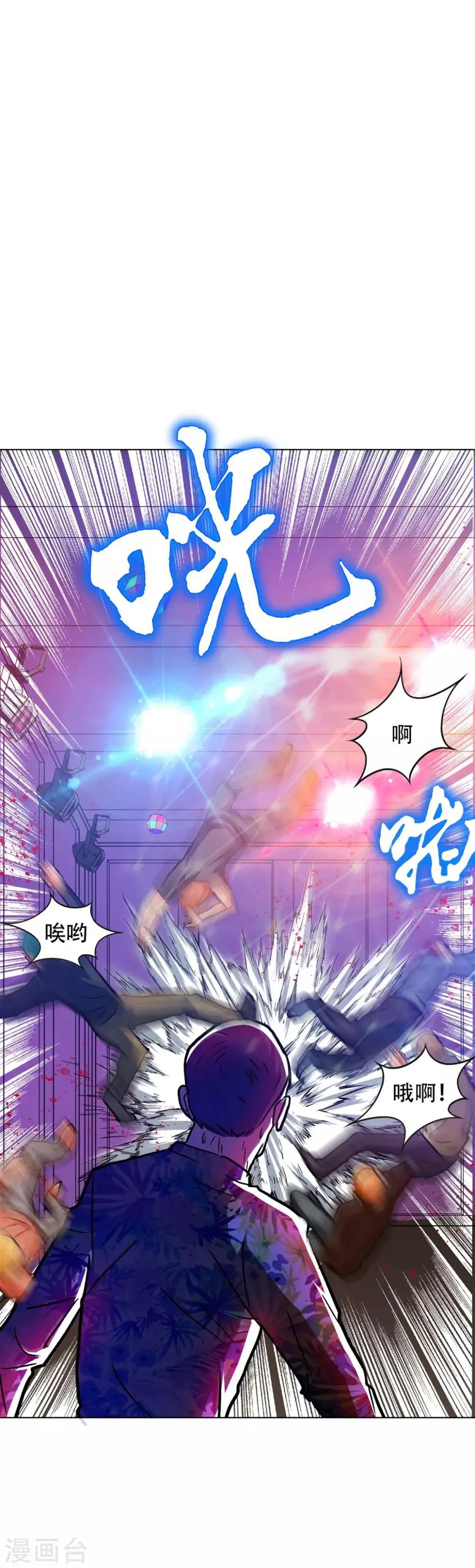 第94话 全面压制 第23页