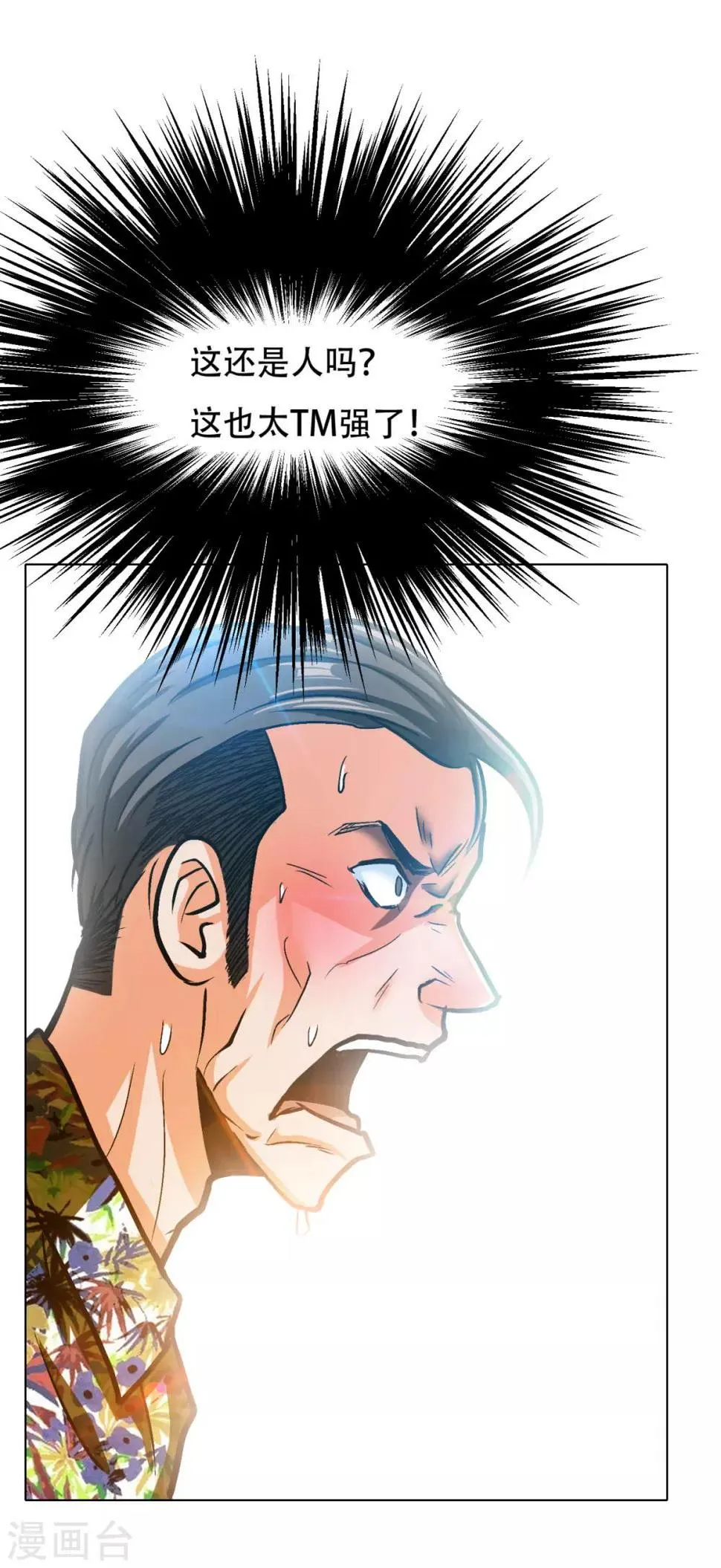第94话 全面压制 第24页
