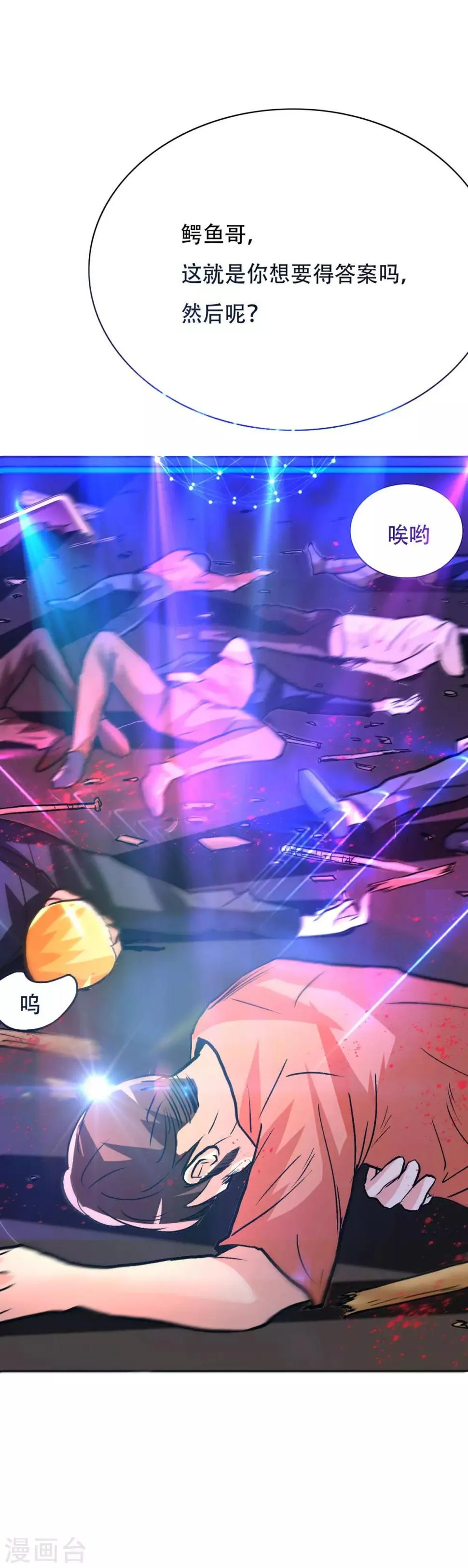 第94话 全面压制 第33页