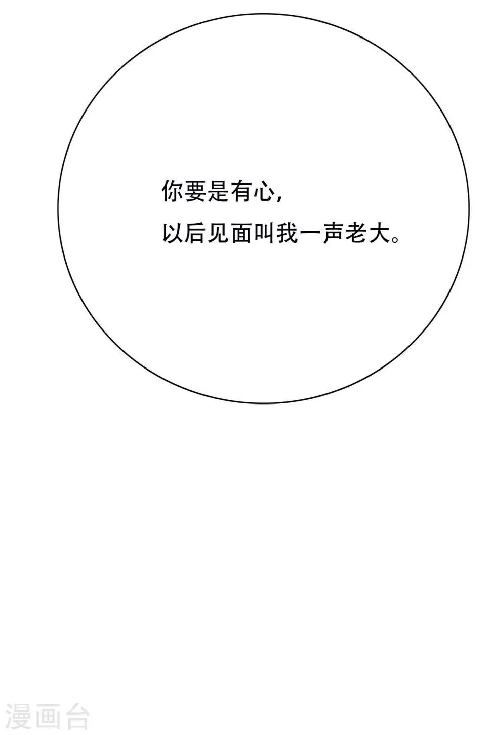 第94话 全面压制 第38页