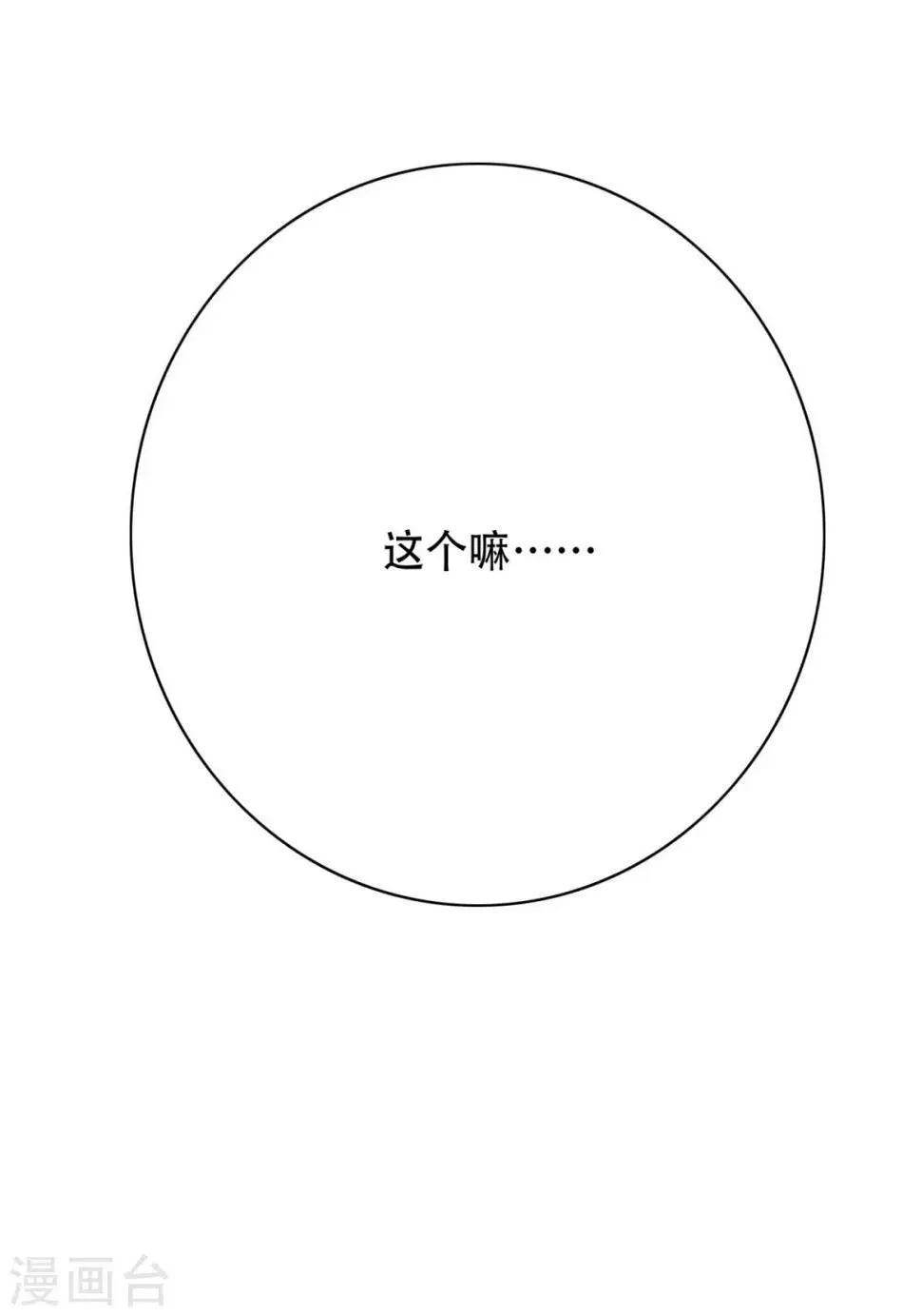 第94话 全面压制 第40页