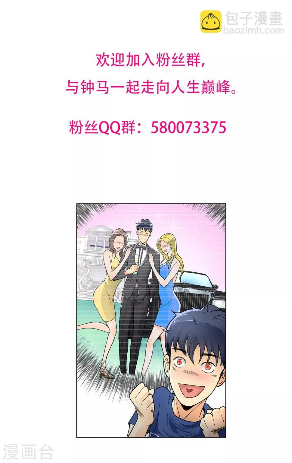 第94话 全面压制 第43页