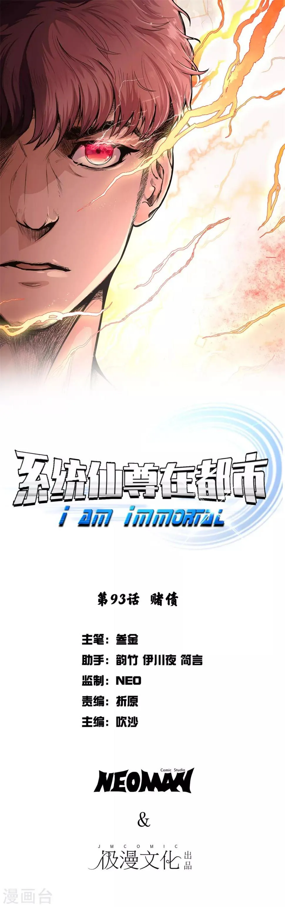 第93话 赌债 第1页