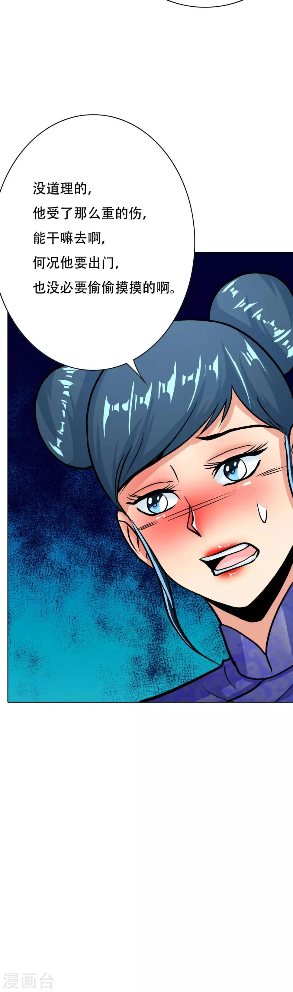 第93话 赌债 第4页