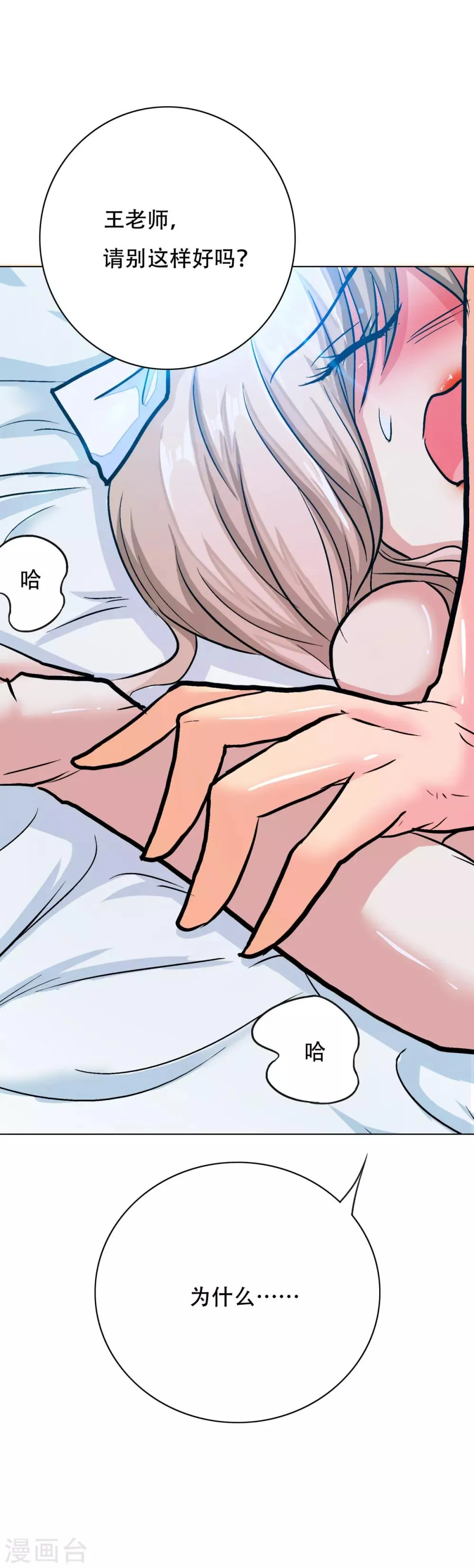 第93话 赌债 第8页