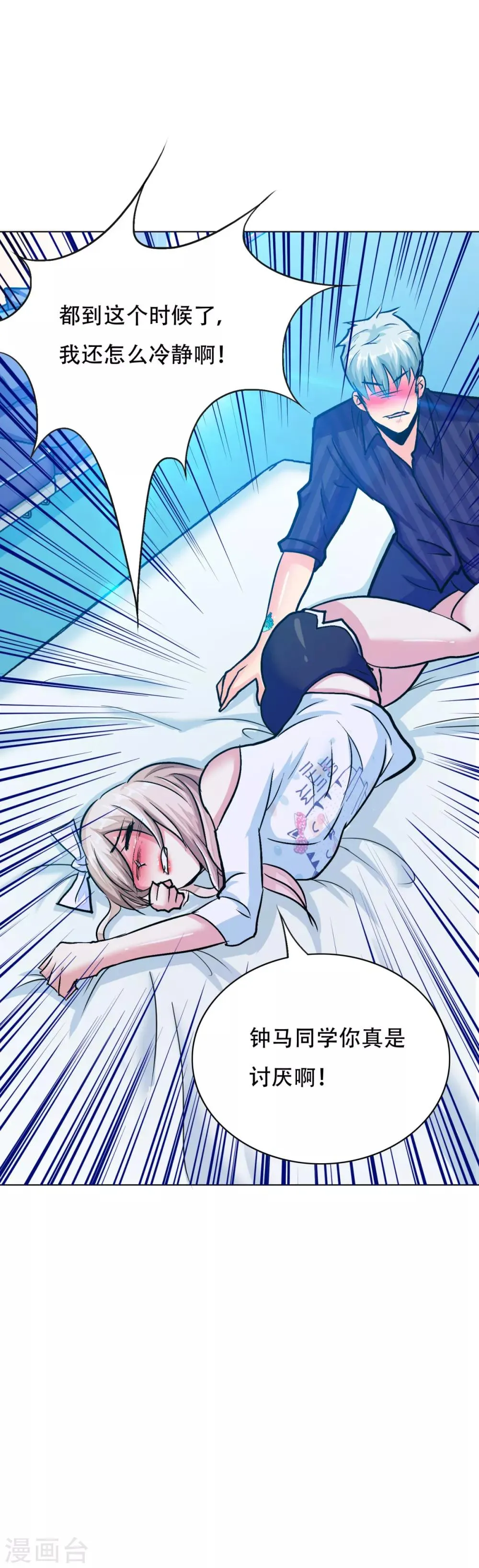 第93话 赌债 第10页