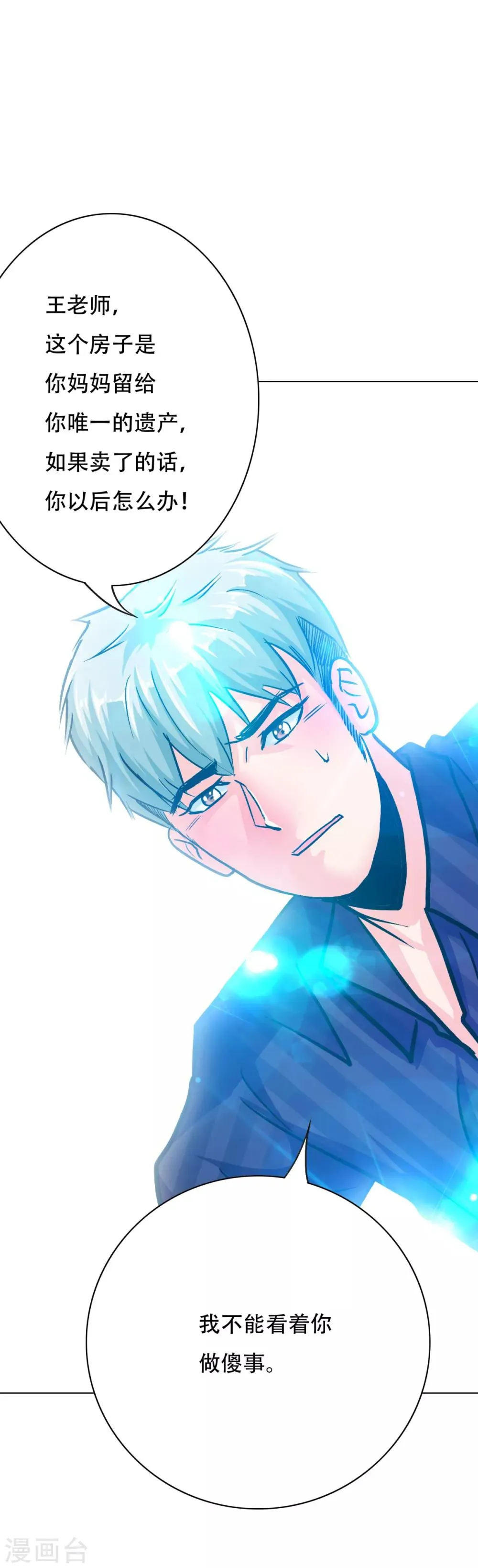 第93话 赌债 第12页