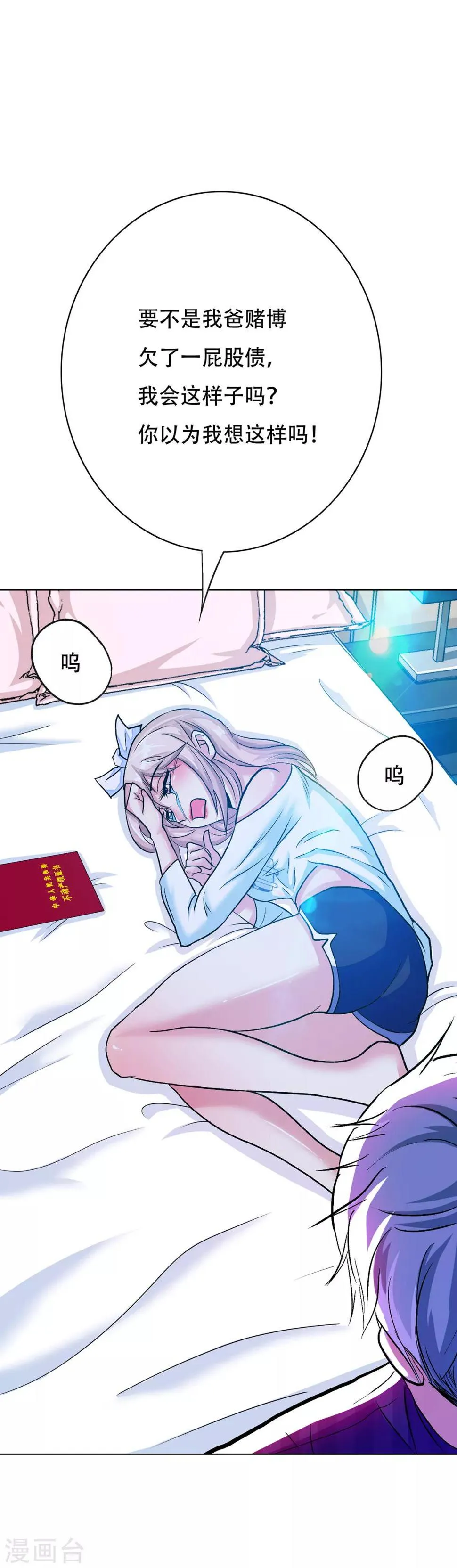 第93话 赌债 第13页