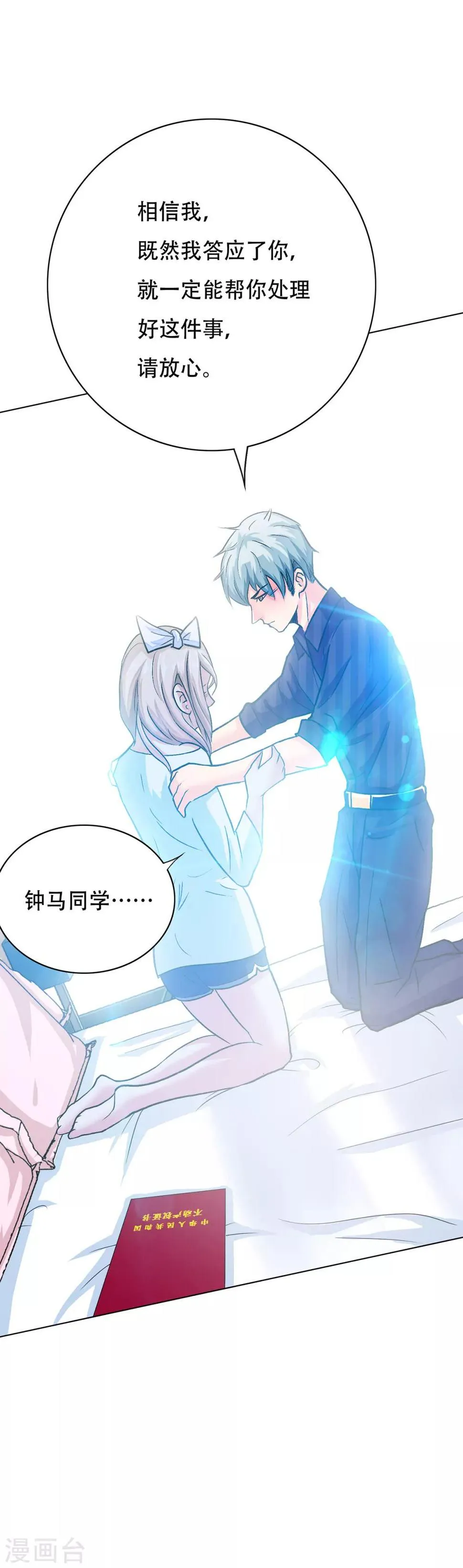 第93话 赌债 第17页