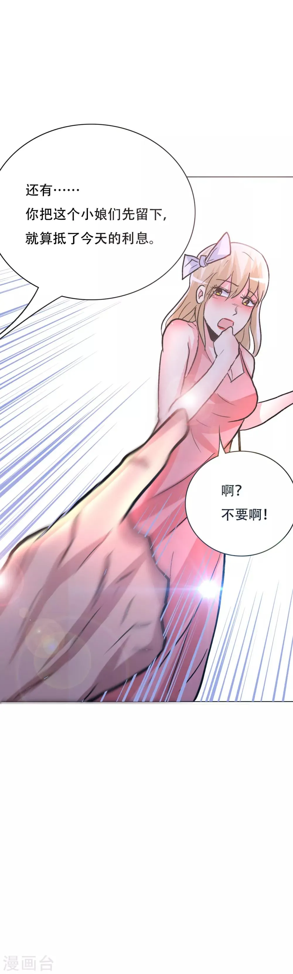 第93话 赌债 第36页