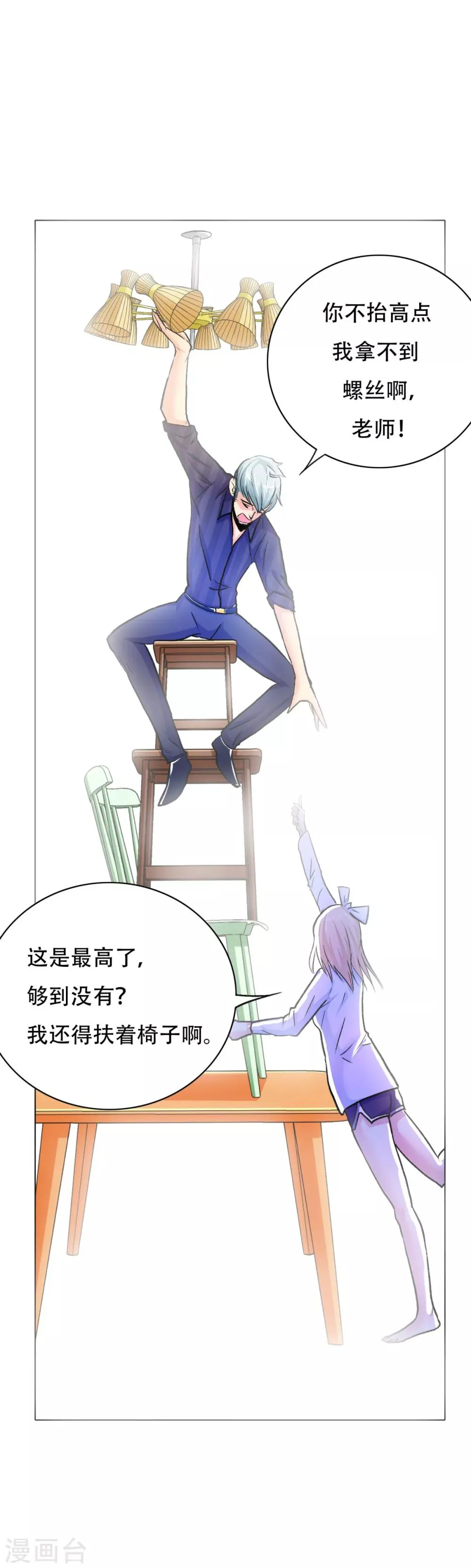 第92话 去王老师家 第7页