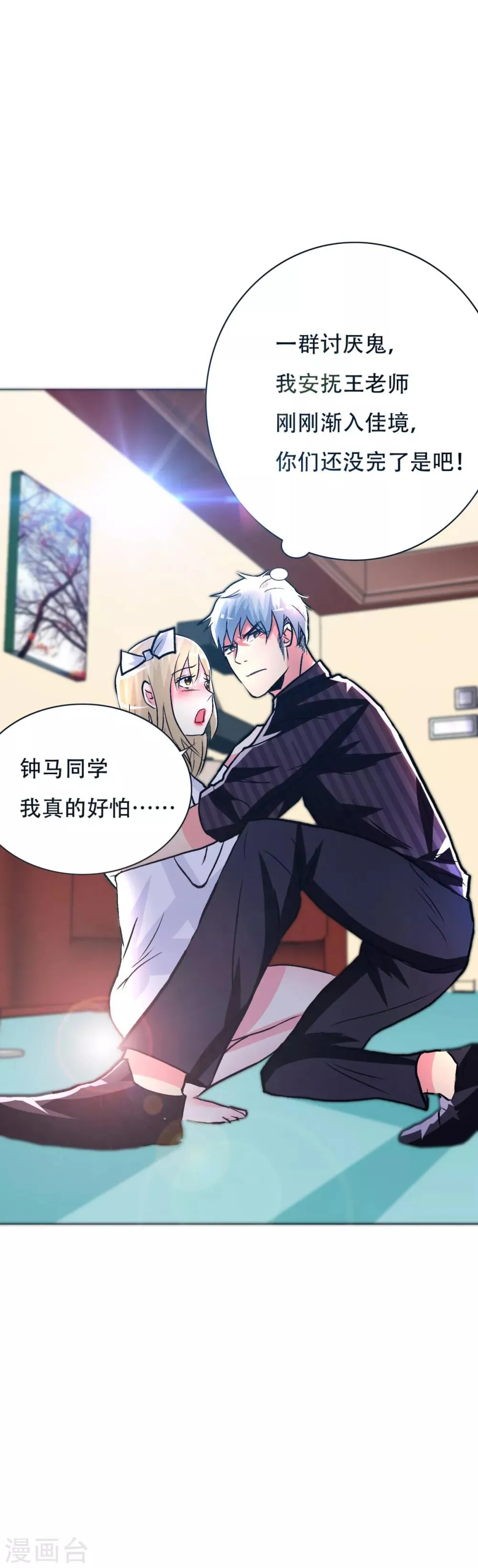 第92话 去王老师家 第26页