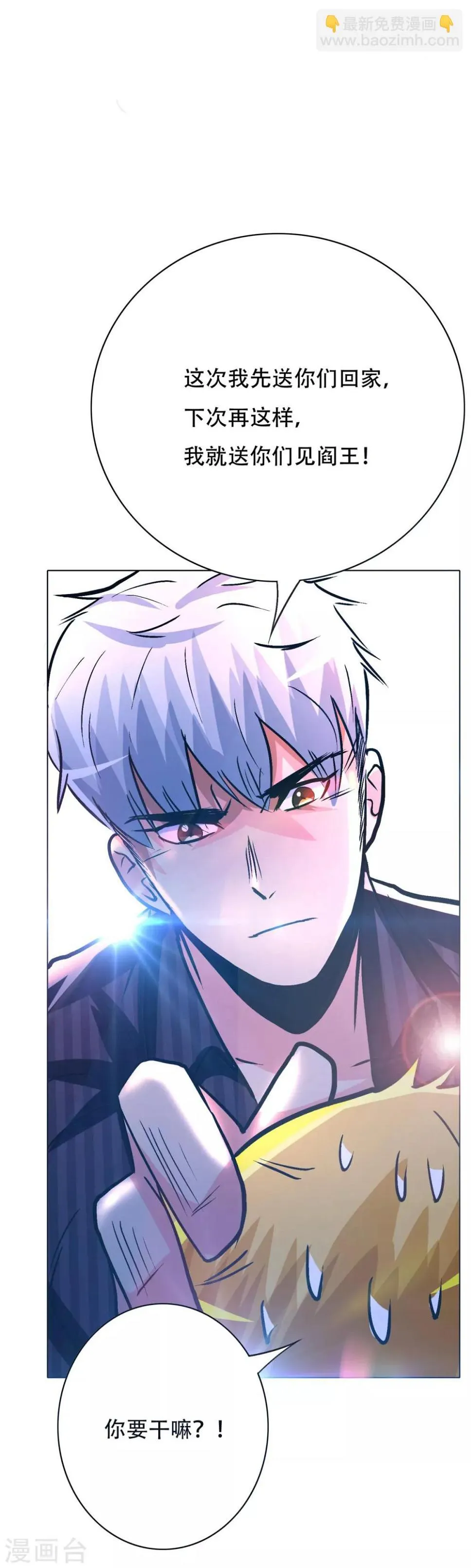 第92话 去王老师家 第36页