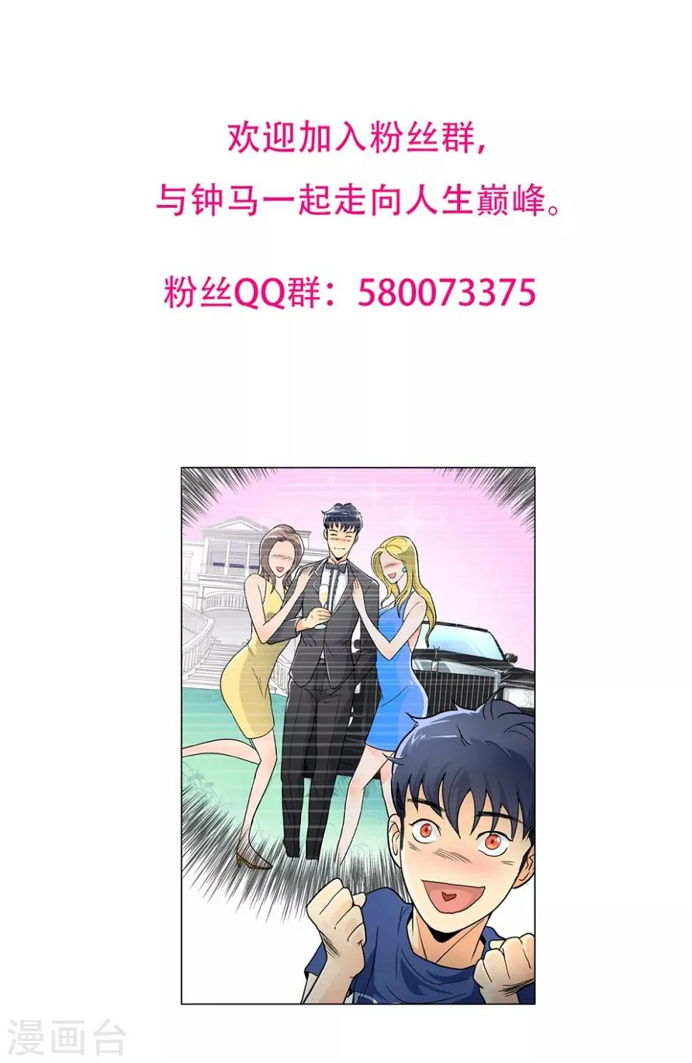 第92话 去王老师家 第40页
