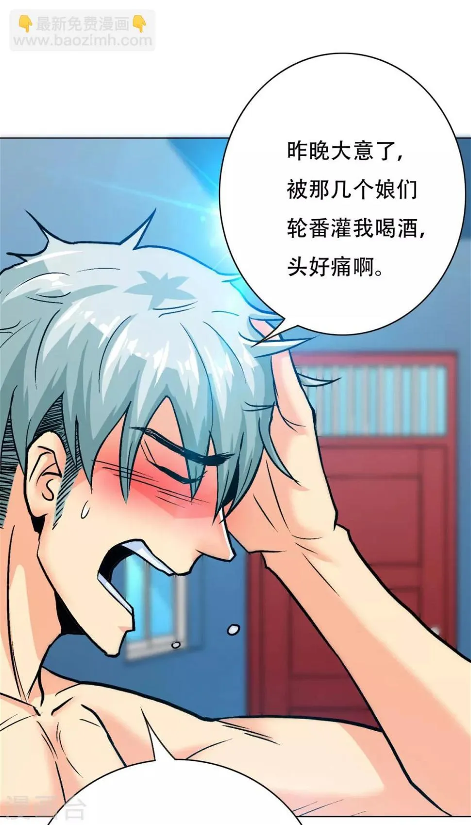 第91话 短暂的平静 第4页