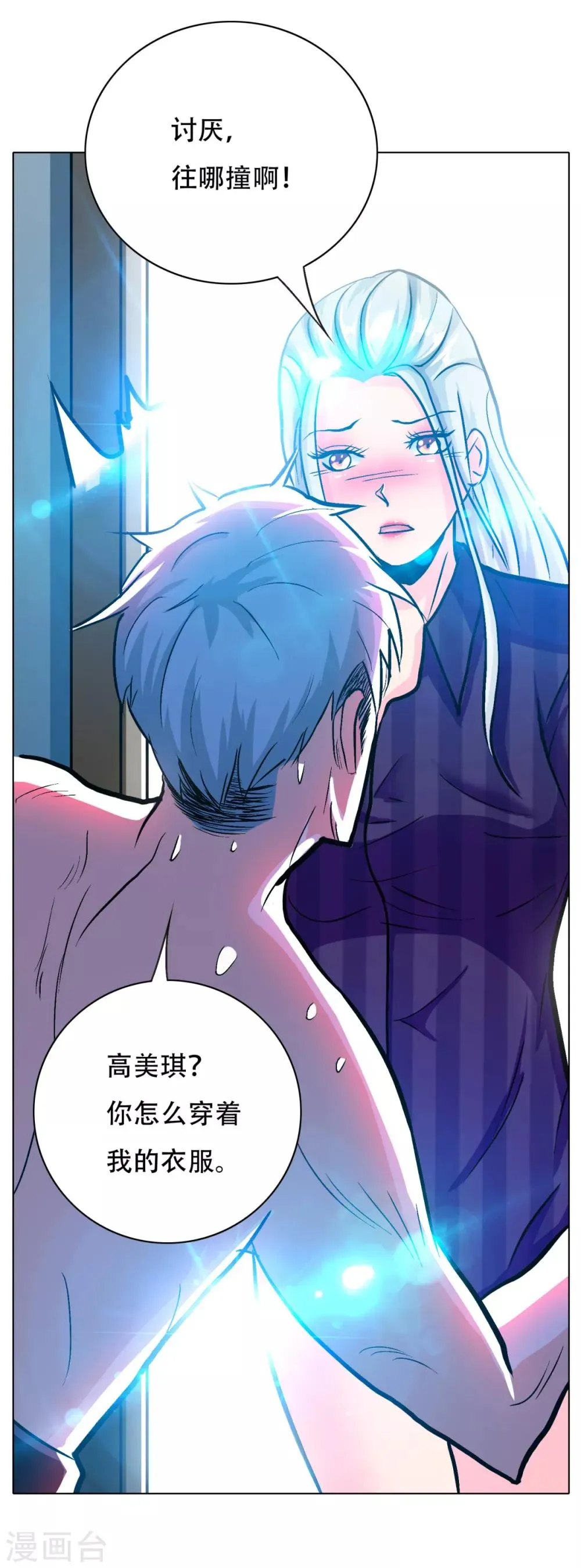 第91话 短暂的平静 第6页
