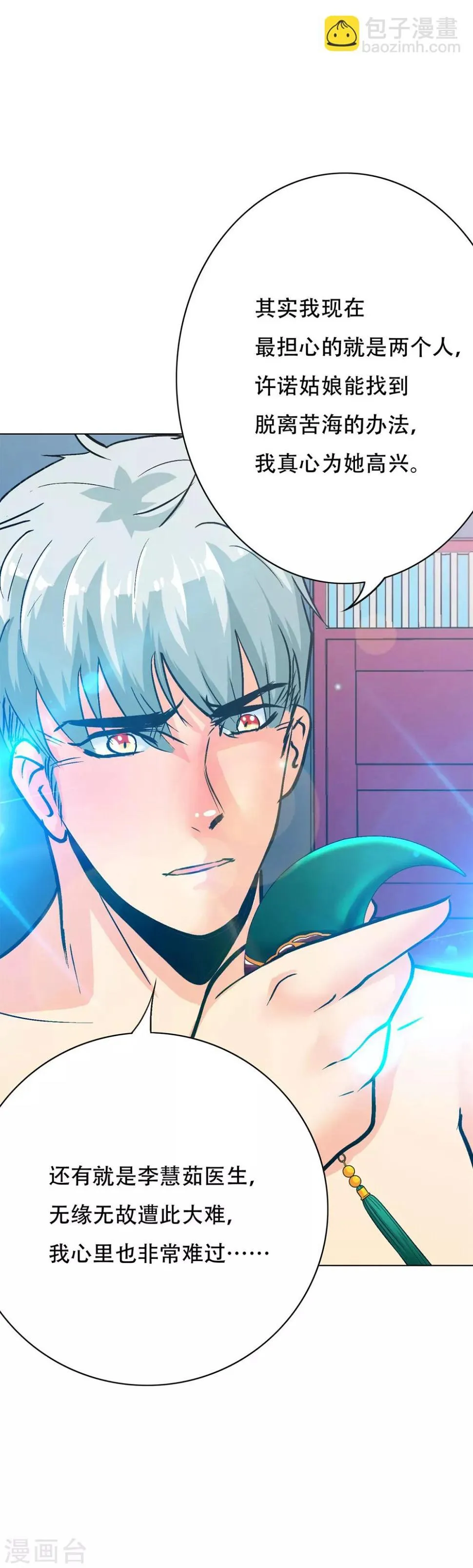 第91话 短暂的平静 第12页