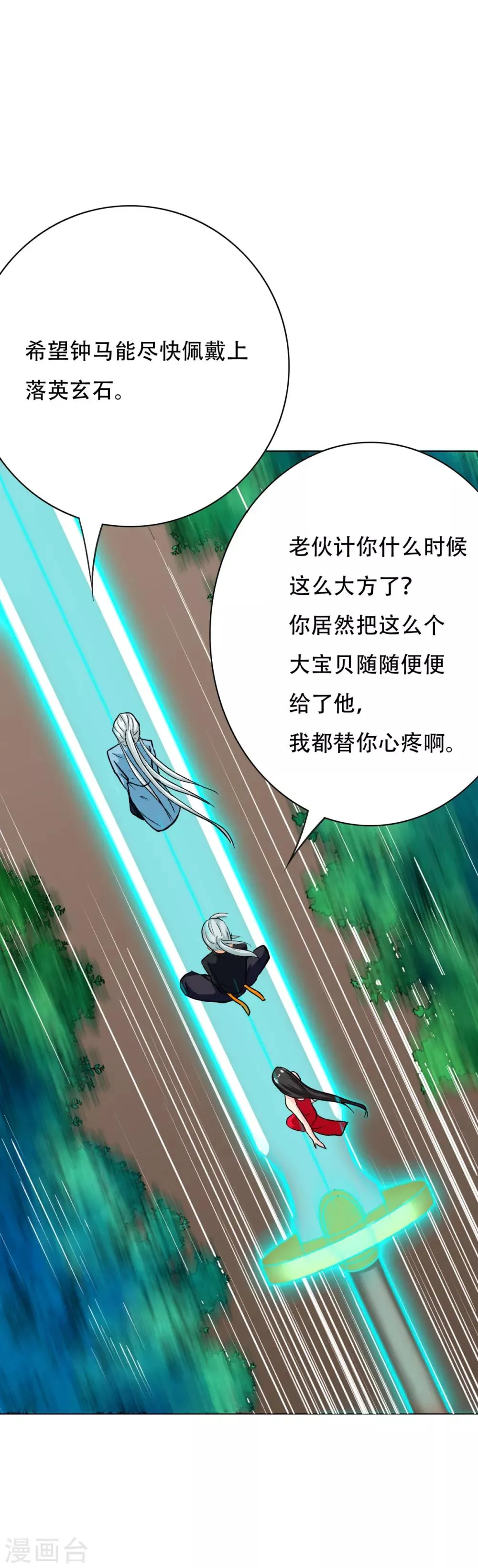 第91话 短暂的平静 第15页
