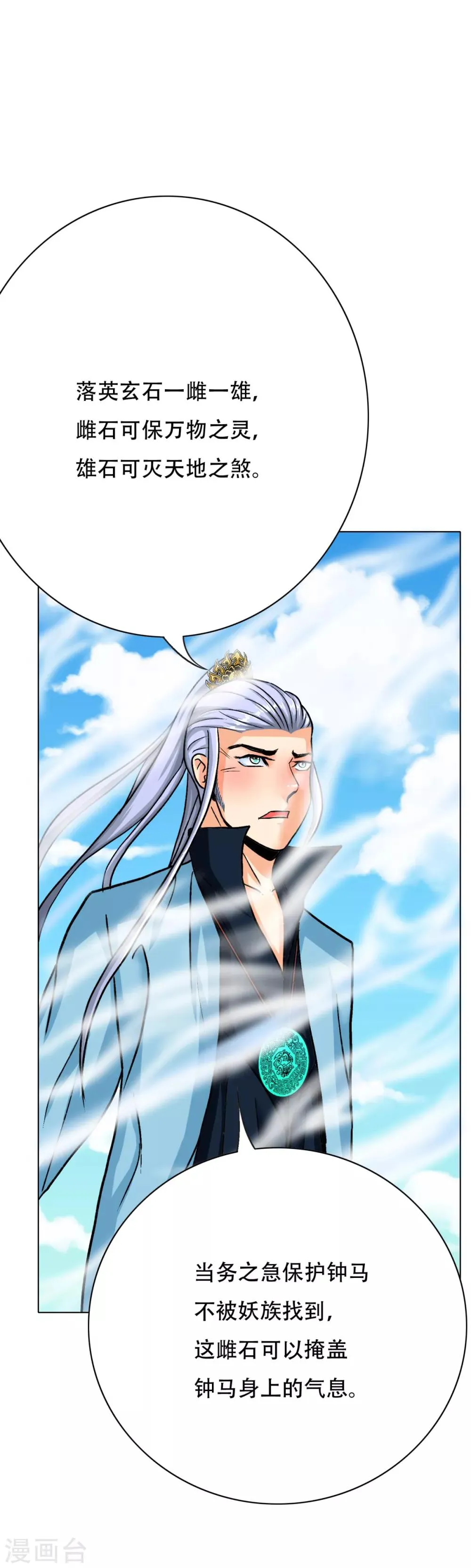 第91话 短暂的平静 第16页
