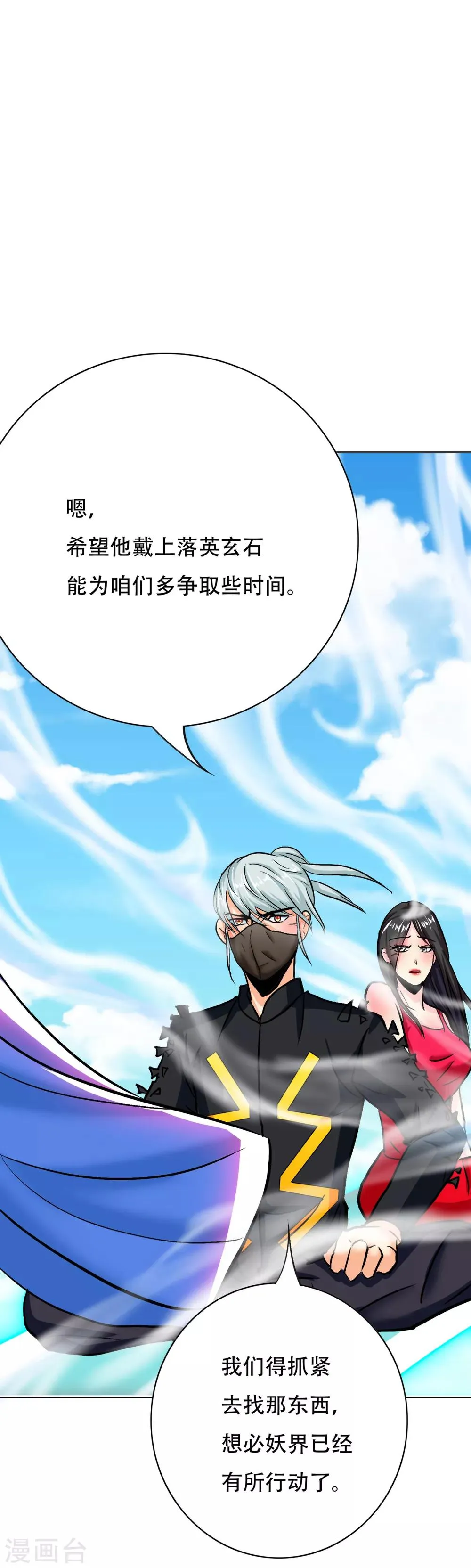 第91话 短暂的平静 第17页