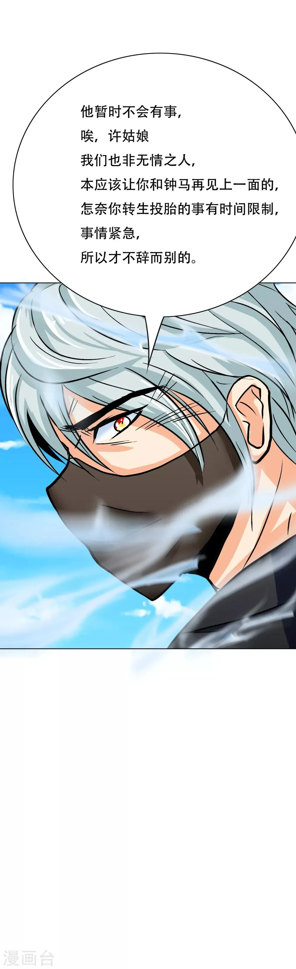 第91话 短暂的平静 第19页