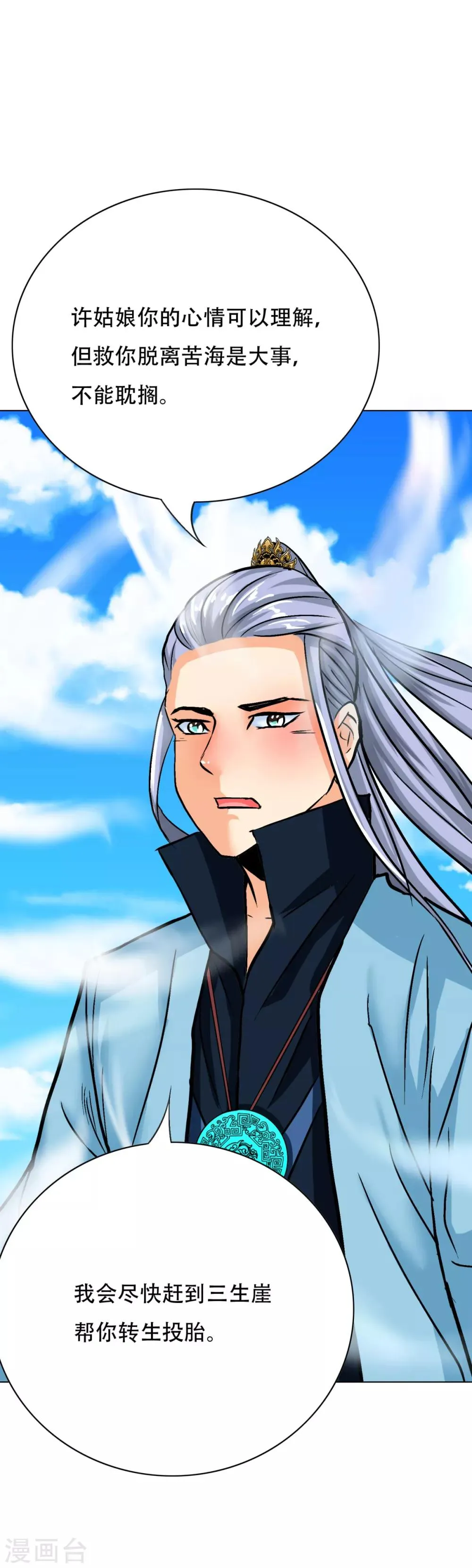 第91话 短暂的平静 第21页