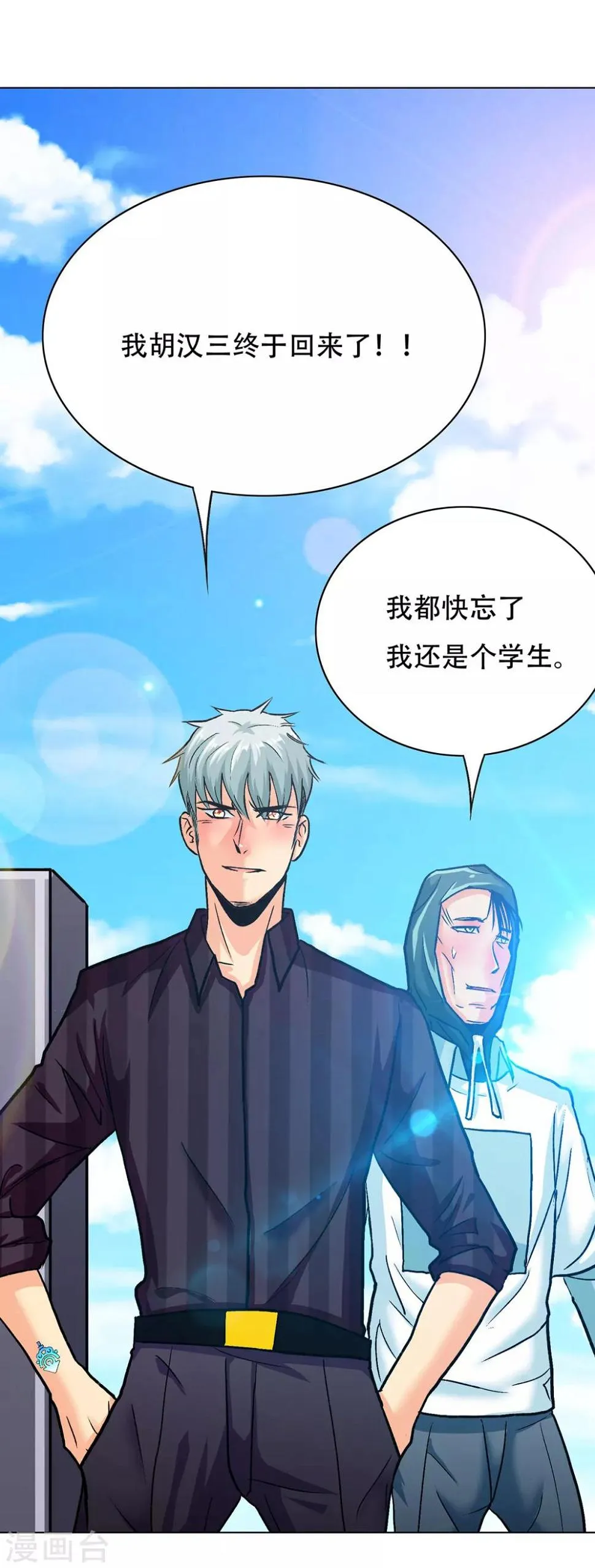 第91话 短暂的平静 第24页