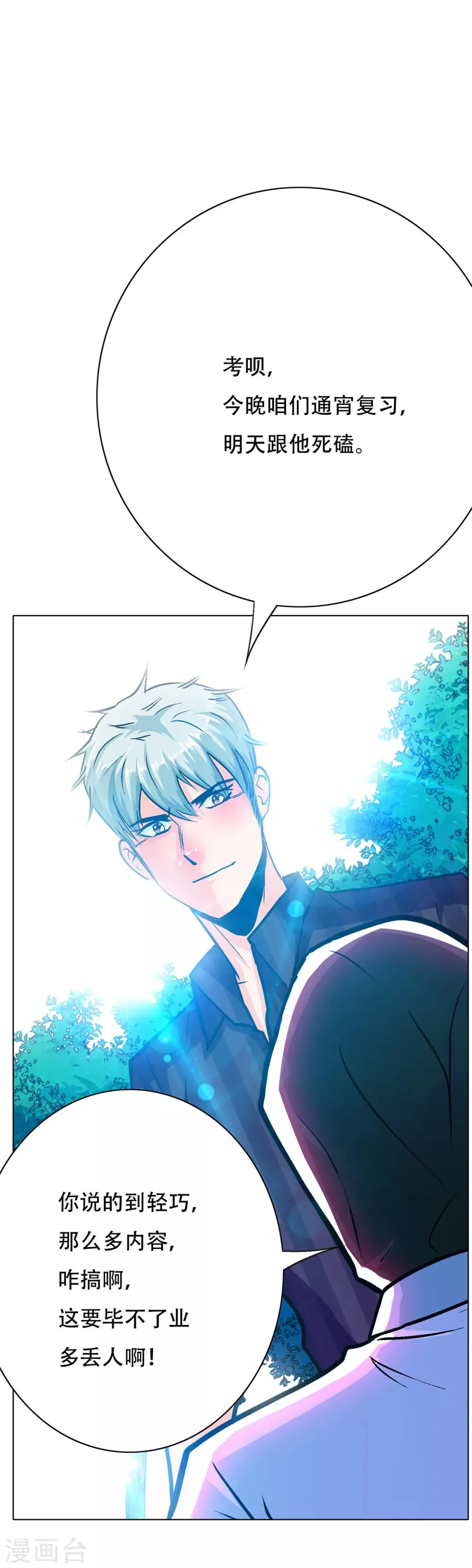 第91话 短暂的平静 第26页