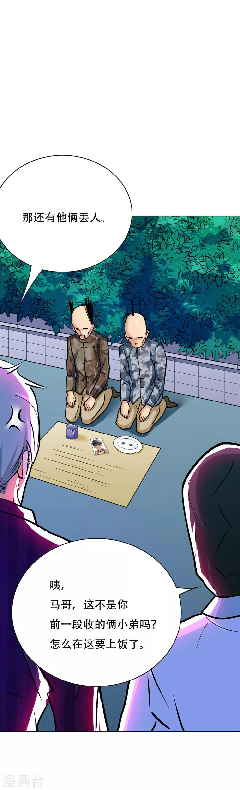 第91话 短暂的平静 第27页