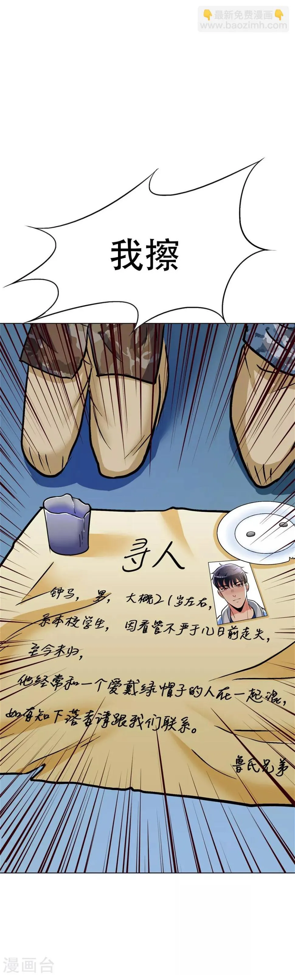 第91话 短暂的平静 第28页