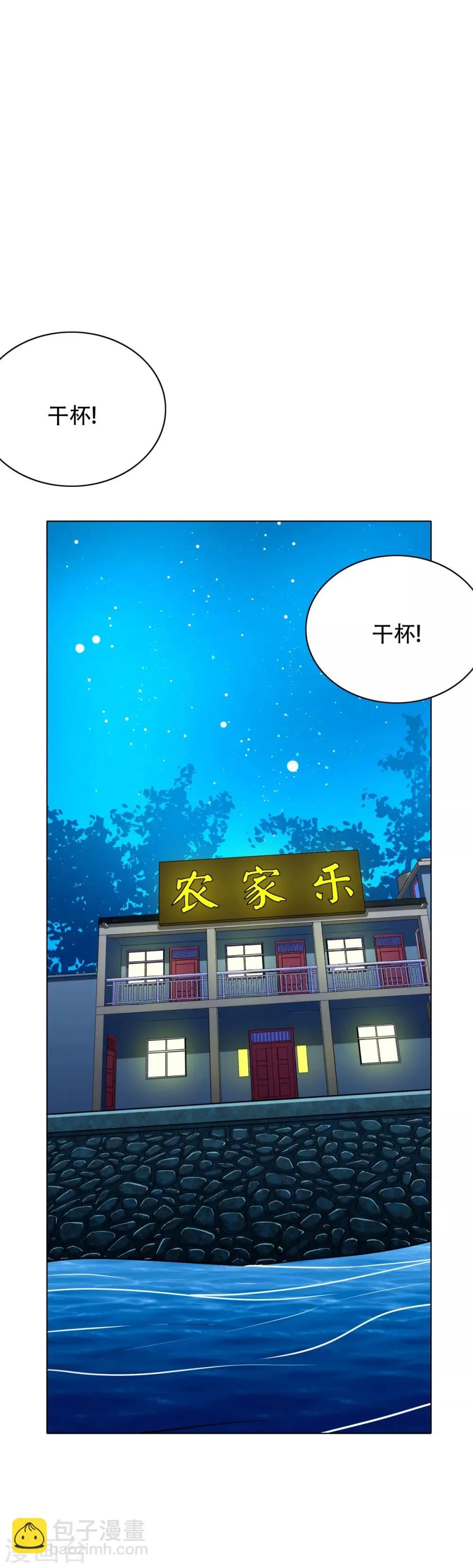 第90话 庆功宴 第2页