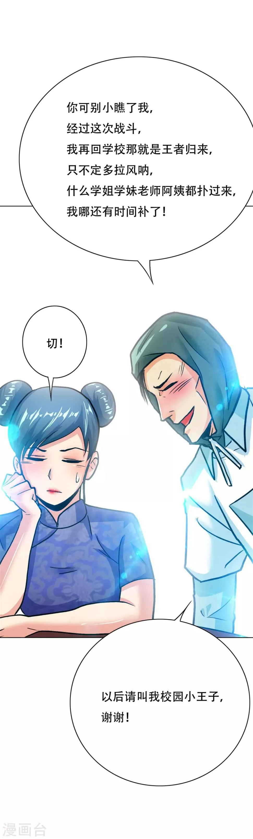 第90话 庆功宴 第9页