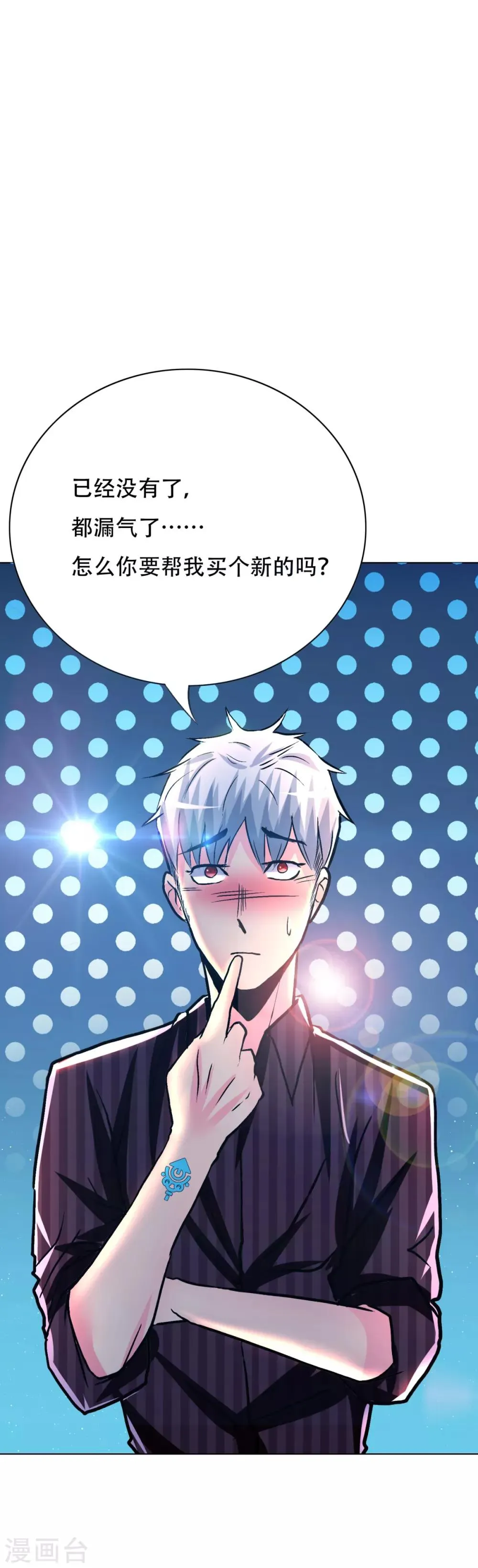 第90话 庆功宴 第24页