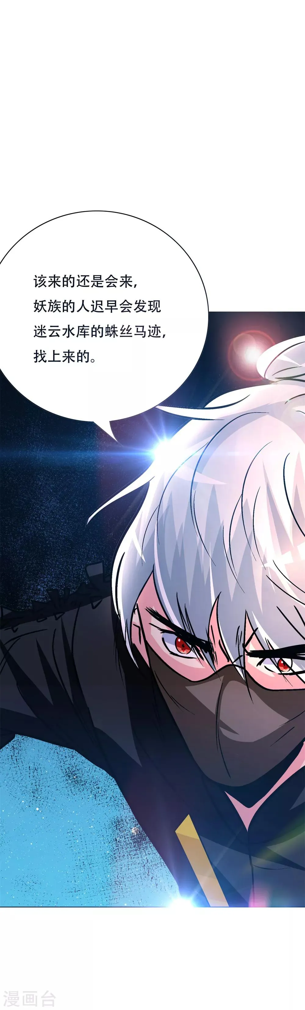 第90话 庆功宴 第27页