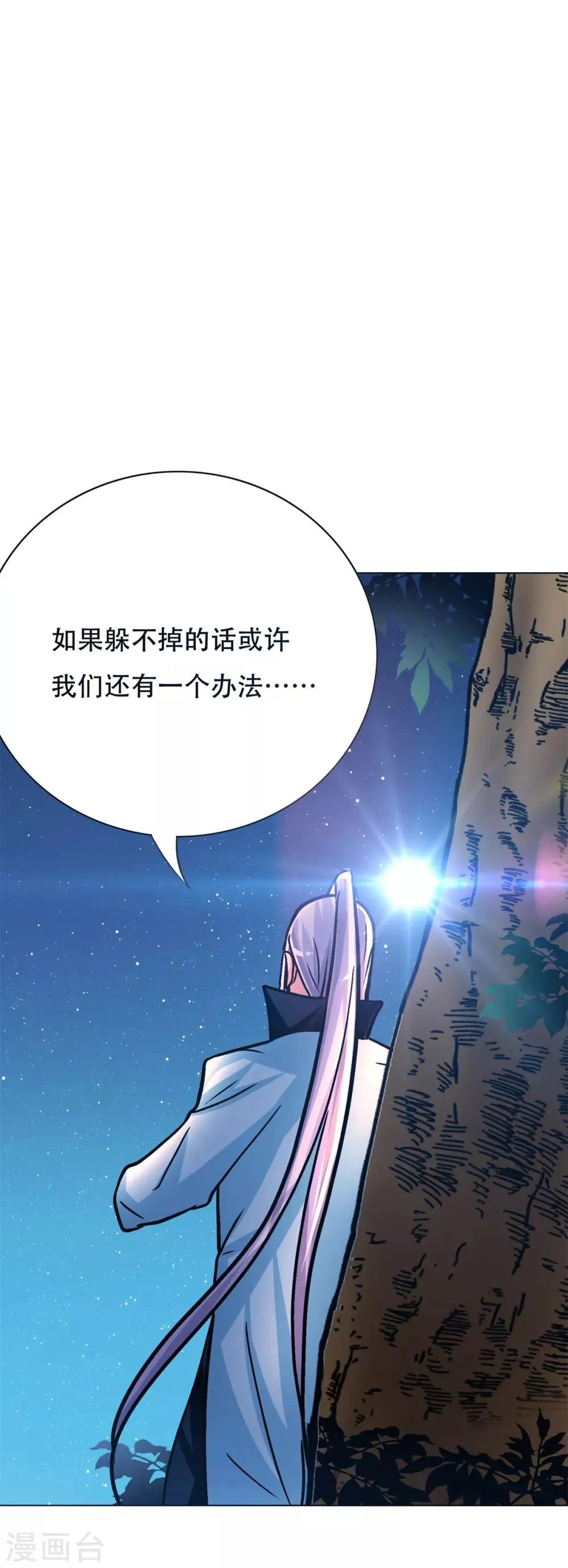 第90话 庆功宴 第28页