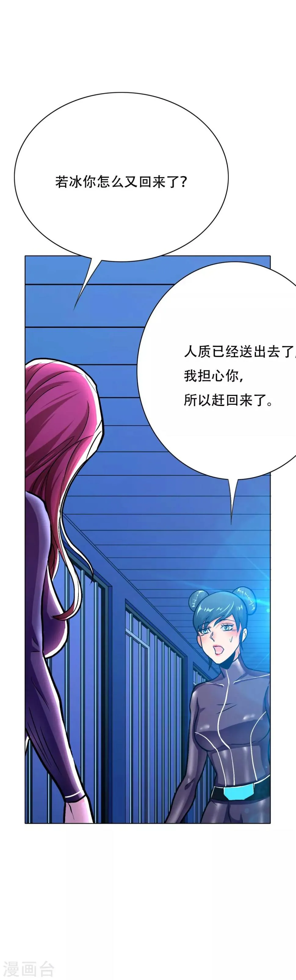 第89话 端了你的老窝！ 第4页