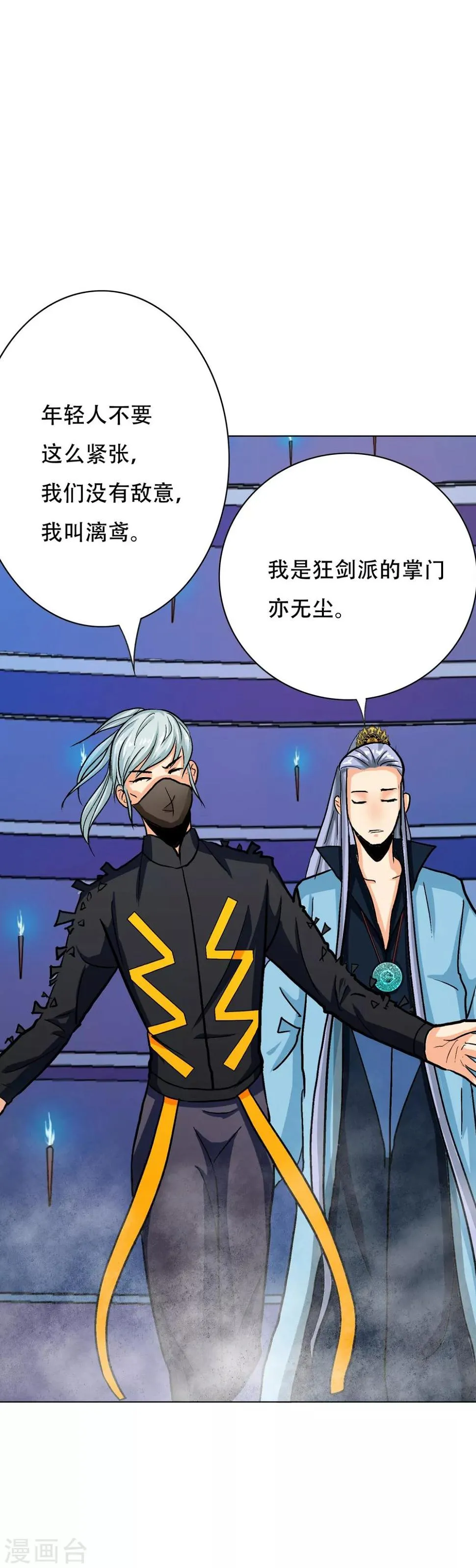 第89话 端了你的老窝！ 第11页