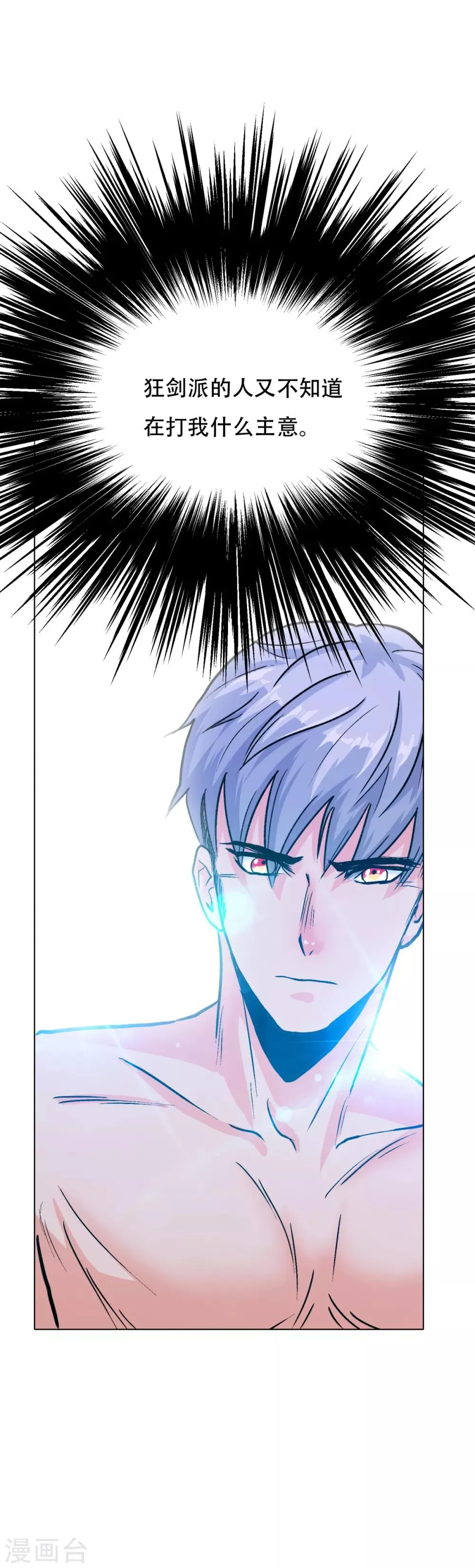 第89话 端了你的老窝！ 第14页