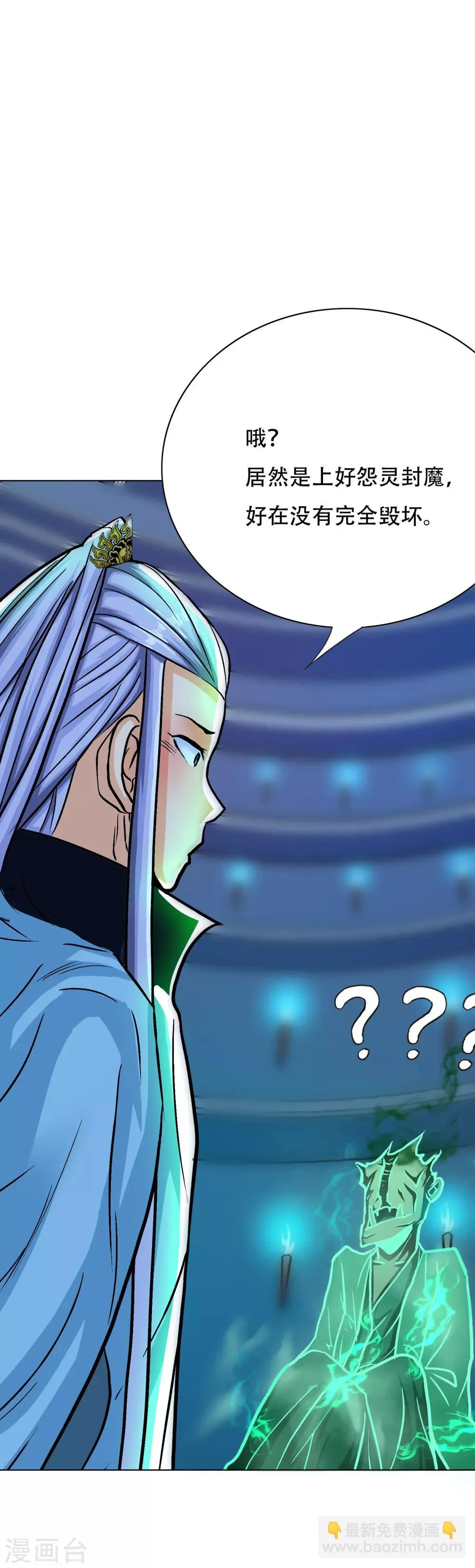 第89话 端了你的老窝！ 第15页