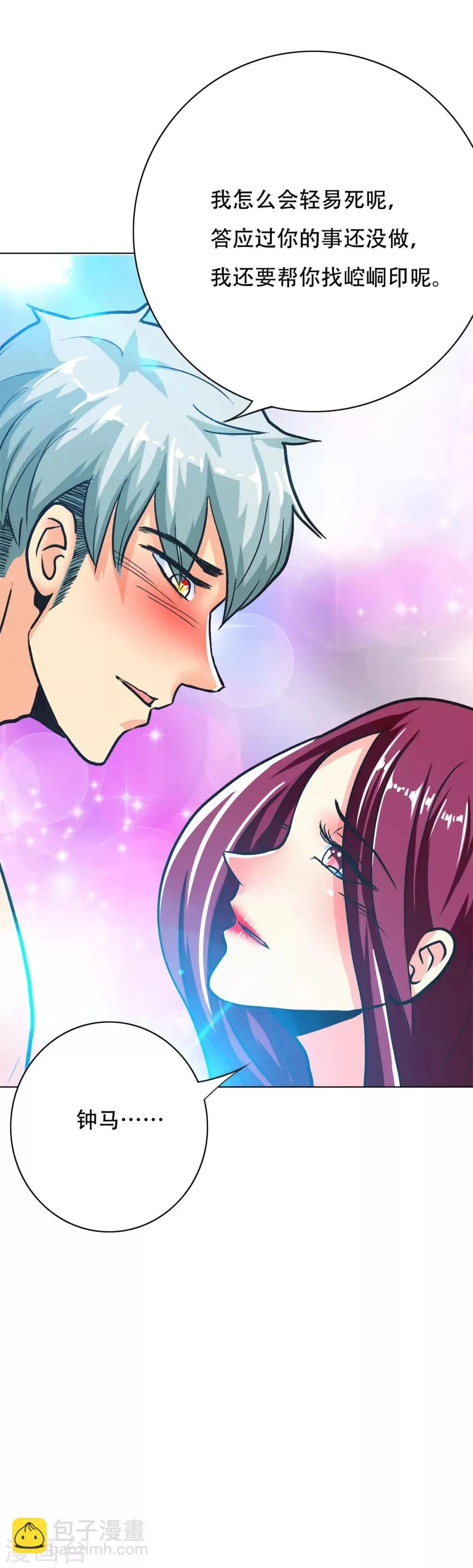 第89话 端了你的老窝！ 第25页