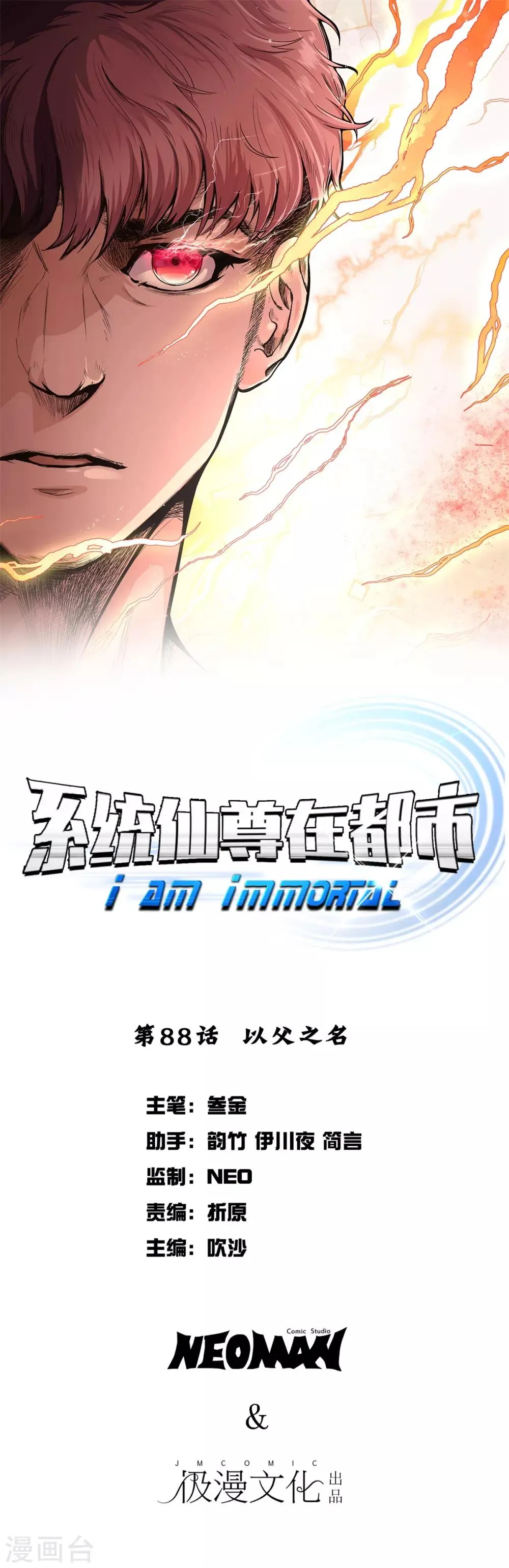 第88话 以父之名 第1页