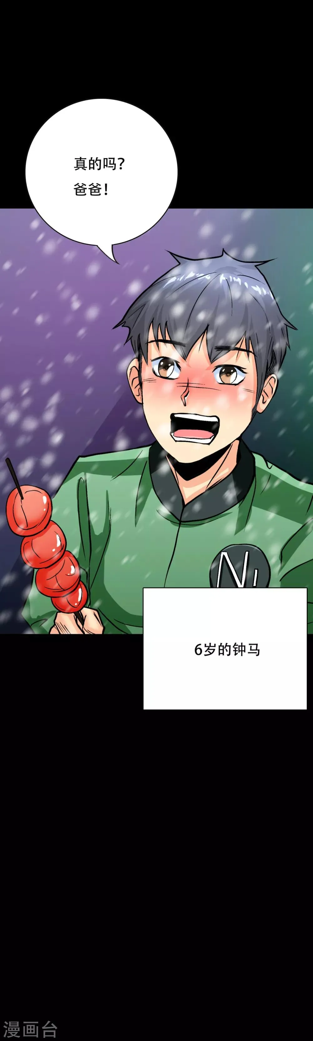 第88话 以父之名 第5页