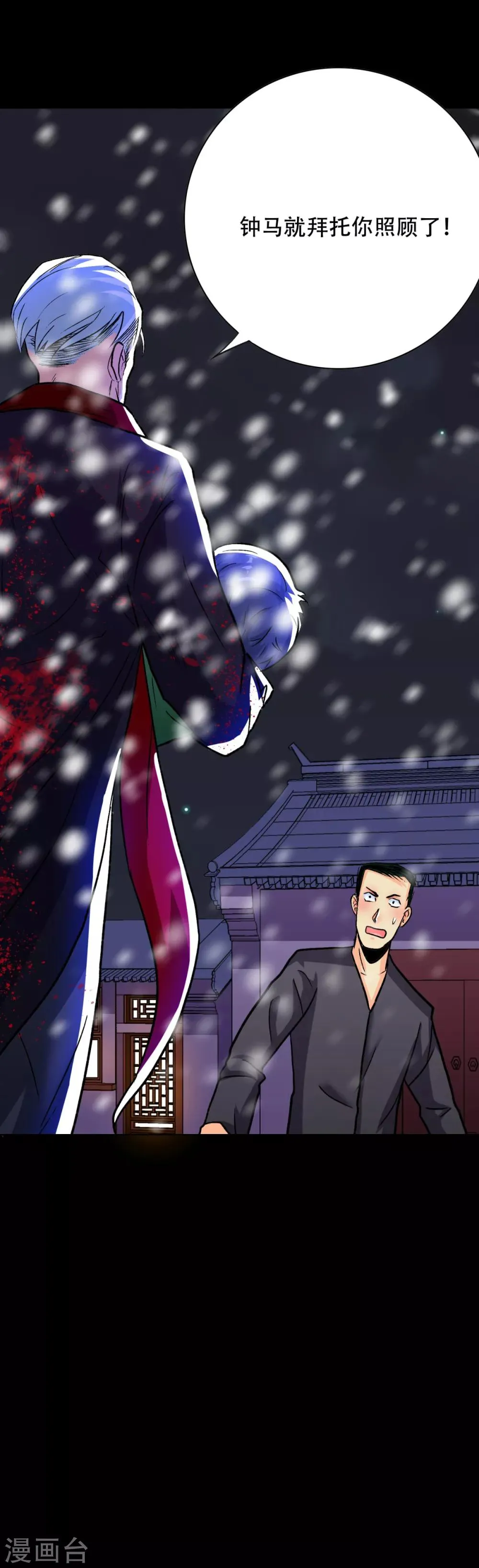 第88话 以父之名 第9页