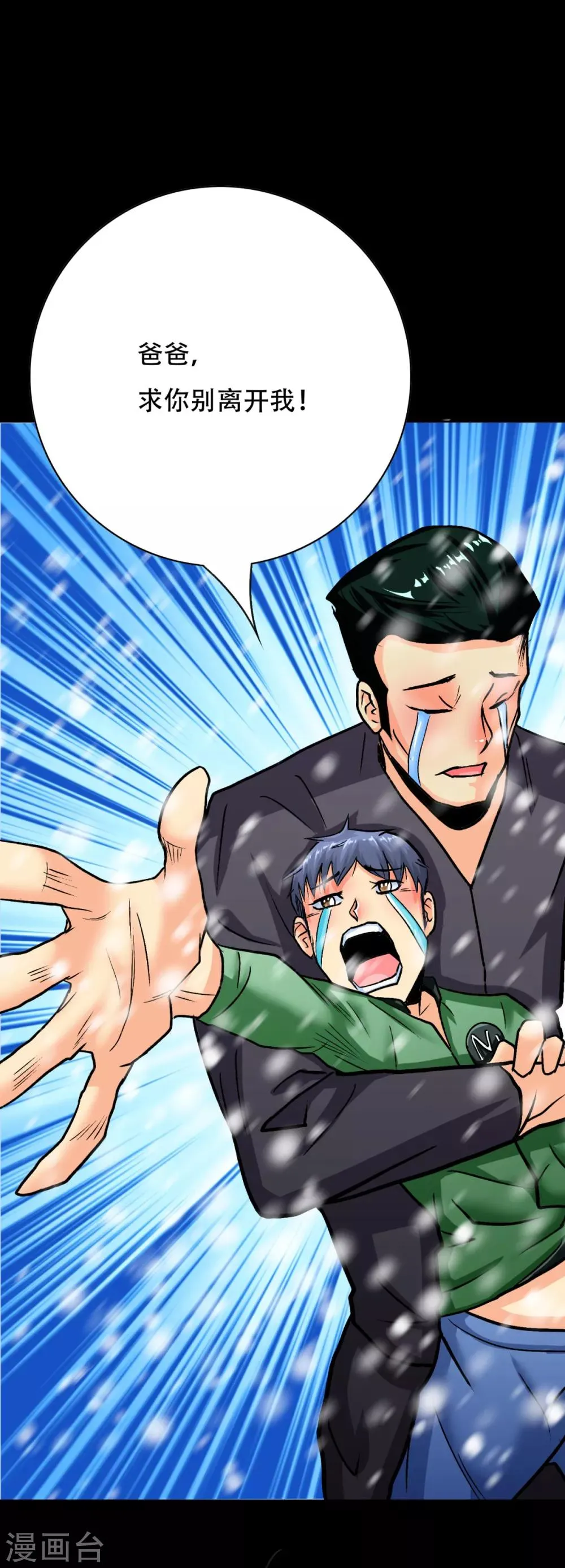 第88话 以父之名 第10页
