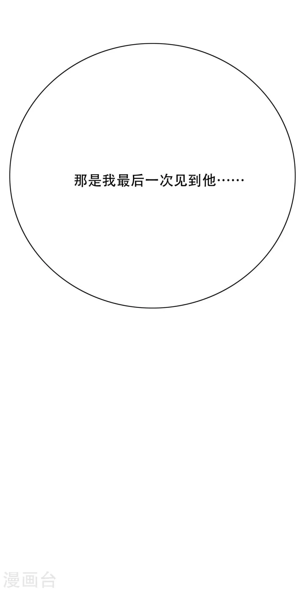 第88话 以父之名 第13页