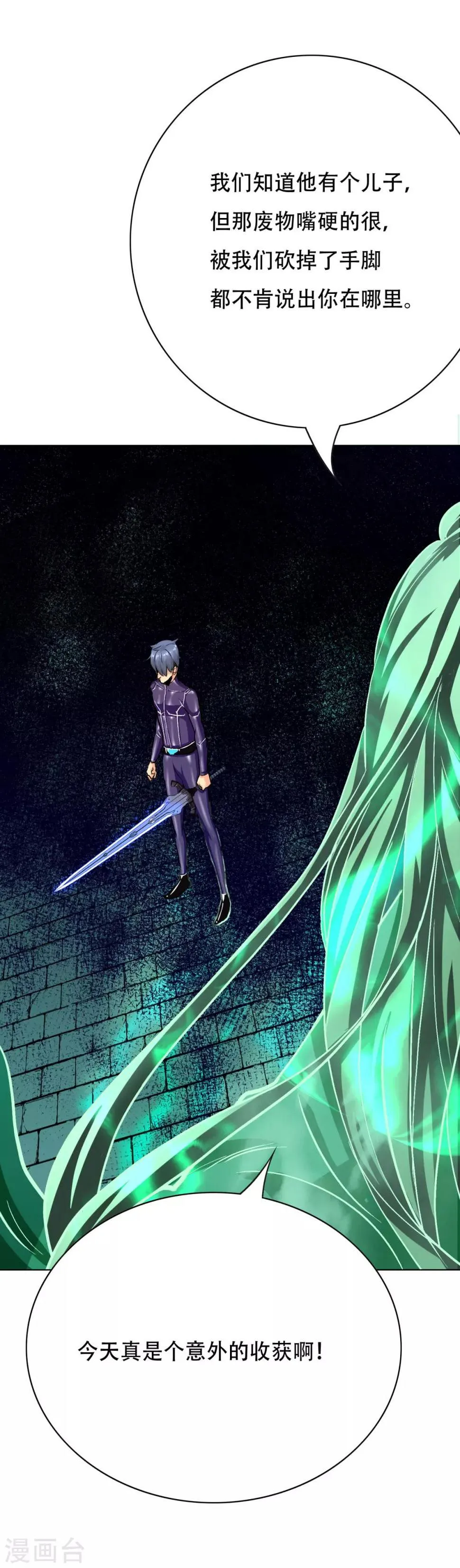 第88话 以父之名 第16页