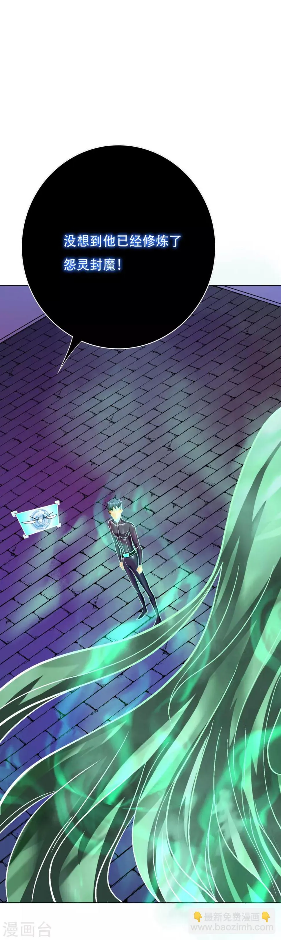 第87话 怨灵封魔 第12页